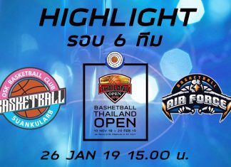 HIGHLIGHT : THAILAND OPEN 2018 : รอบ 6 ทีม : OSK VS AIR FORCE