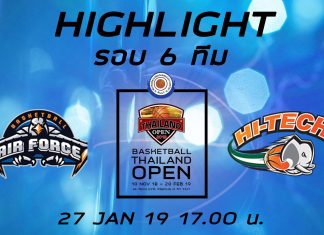HIGHLIGHT : THAILAND OPEN 2018 : รอบ 6 ทีม : AIR FORCE VS HI-TECH