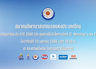 สรุปผลการดำเนินงานของสมาคมฯ ประจำปี 2565