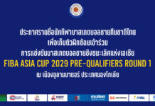 รายชื่อนักกีฬาเข้าฝึกซ้อม FIBA ASIA CUP 2029 PRE-QUALIFIERS ROUND 1